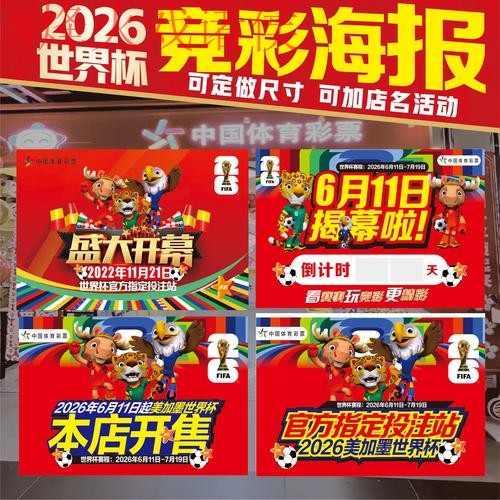 2026世界杯竞猜最新入口地址大全